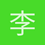 李宁