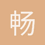 畅逸风