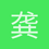 龚晓焰