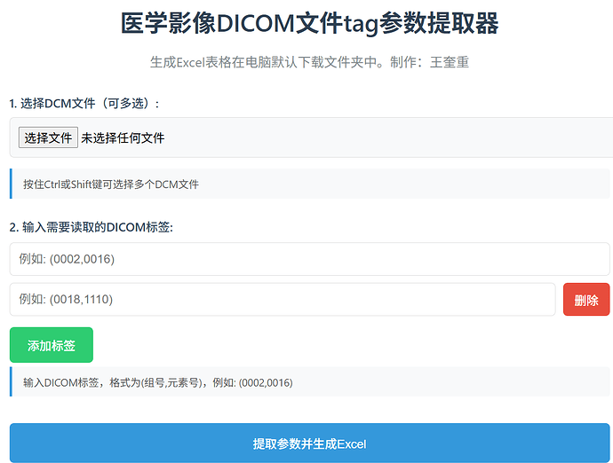 dicom文件参数提取器